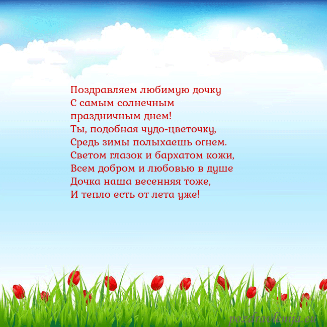Открытка с тюльпанами