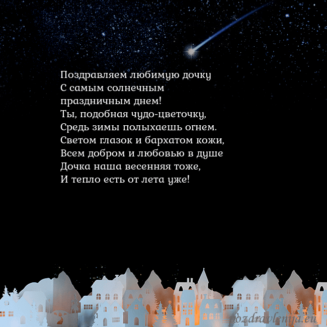Открытка с кометой