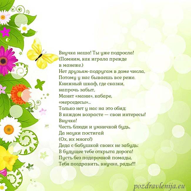 Открытка с разноцветными цветами и бабочками