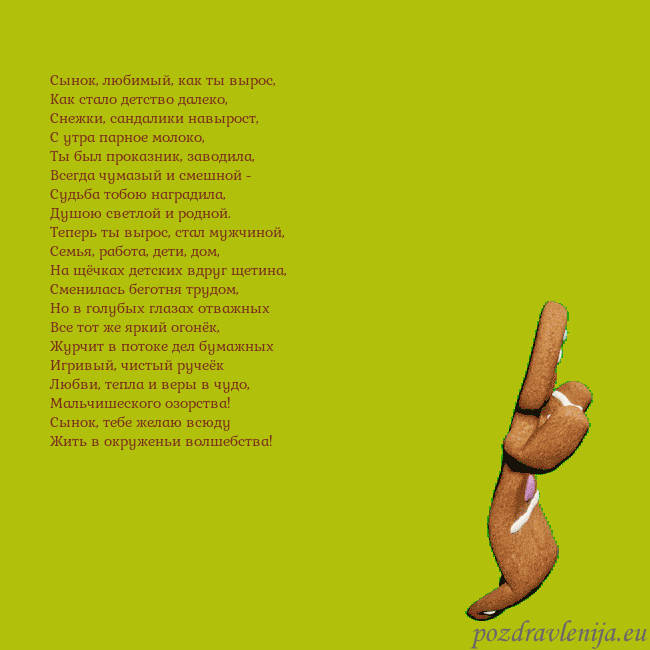 Электронная анимированная открытка с танцующими пряниками