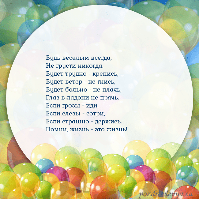 Открытка с цветными воздушными шарами