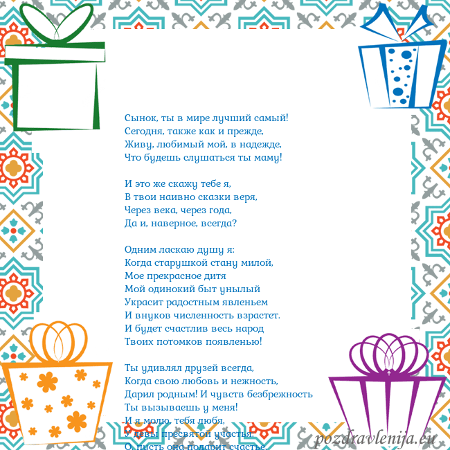 Открытка с подарками Сынок, ты в мире лучший самый!
Сегодня, также как Открытка с подарками