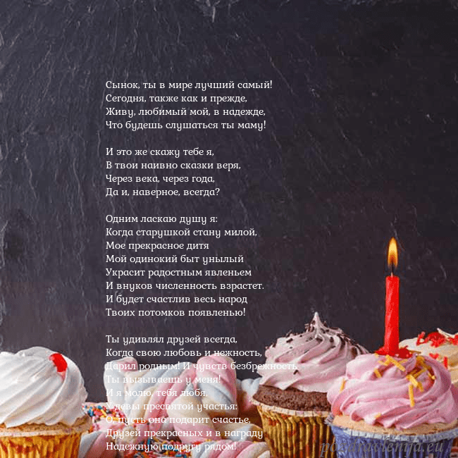 Открытка на день рождения со сладостями и свечкой Сынок, ты в мире лучший самый!
Сегодня, также как Открытка на день рождения со сладостями и свечкой