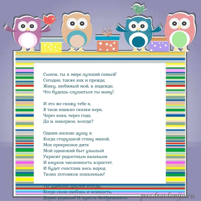 Открытка с совами Сынок, ты в мире лучший самый!
Сегодня, также как Открытка с совами