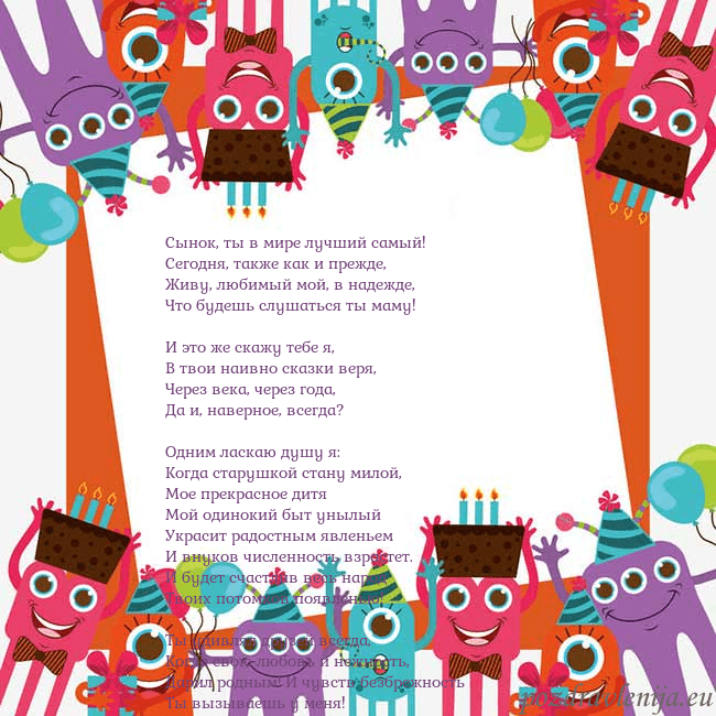 Открытка с монстрами Сынок, ты в мире лучший самый!
Сегодня, также как Открытка с монстрами