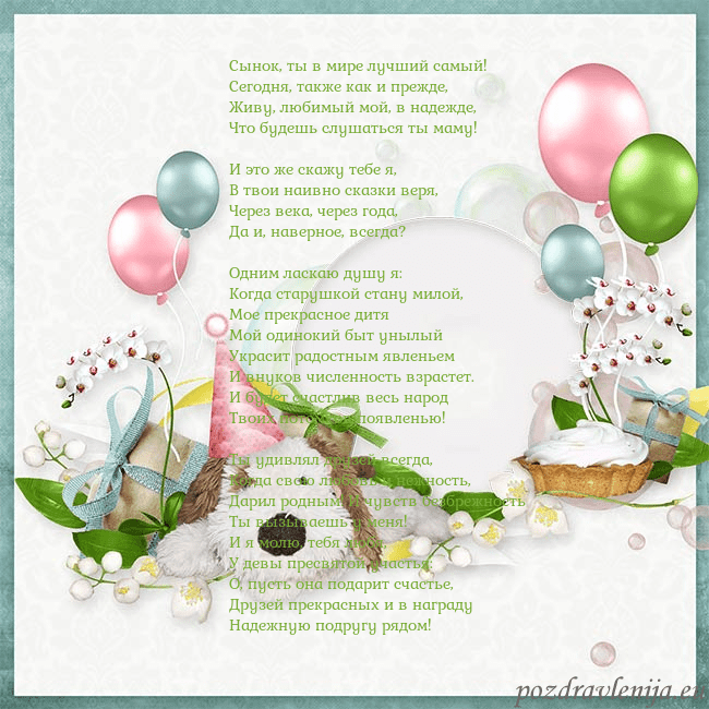 Открытка со щенком и воздушными шариками Сынок, ты в мире лучший самый!
Сегодня, также как Открытка со щенком и воздушными шариками