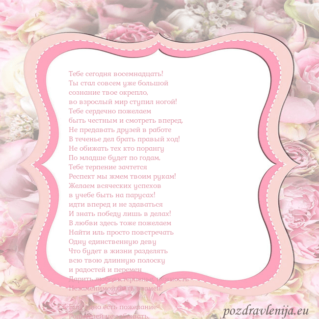 Открытка - розовая рамка