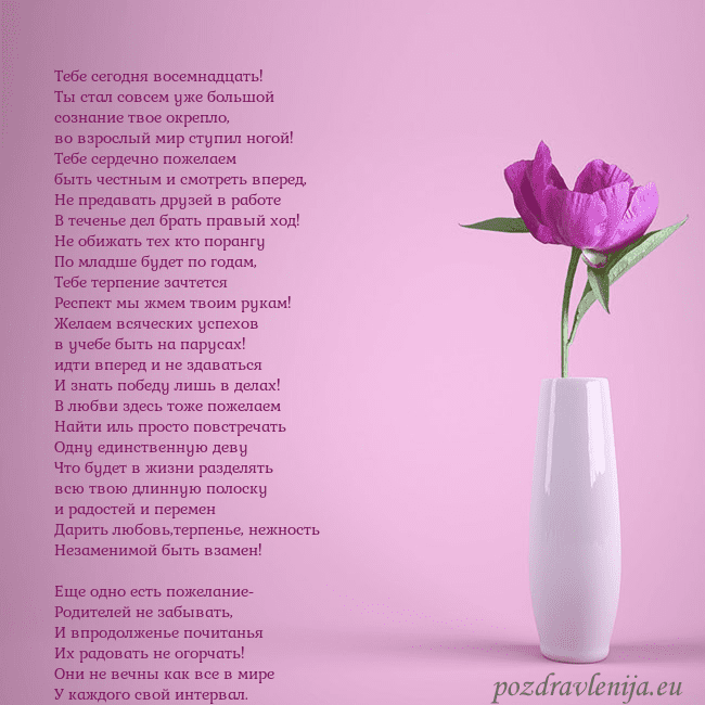 Электронная открытка с пионом в вазе.