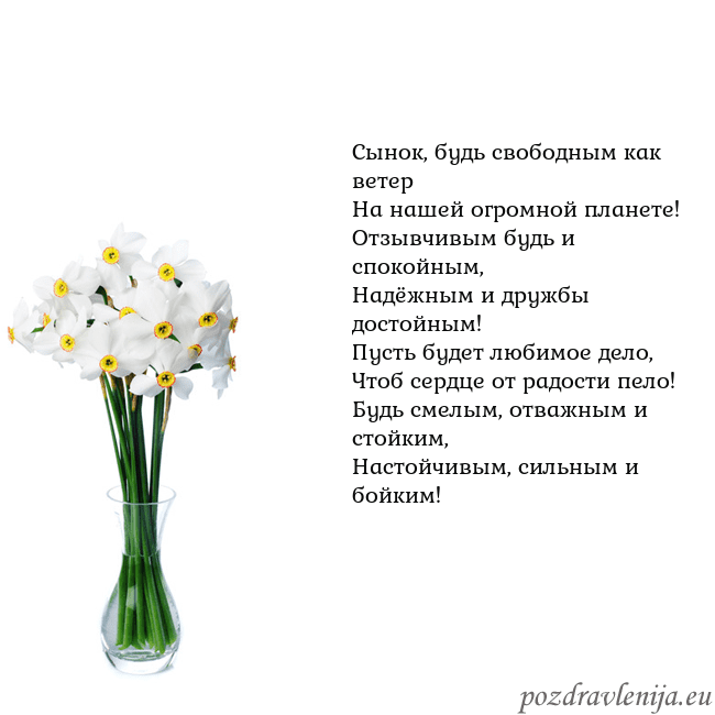 Открытка с нарциссами