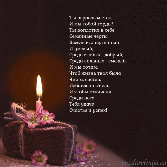 Анимированная открытка - торт с горящей свечкой