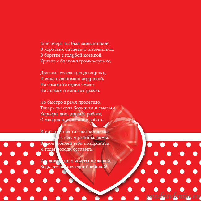 Открытка с большим красным сердцем Ещё вчера ты был мальчишкой,
В коротких ситцевых Открытка с большим красным сердцем