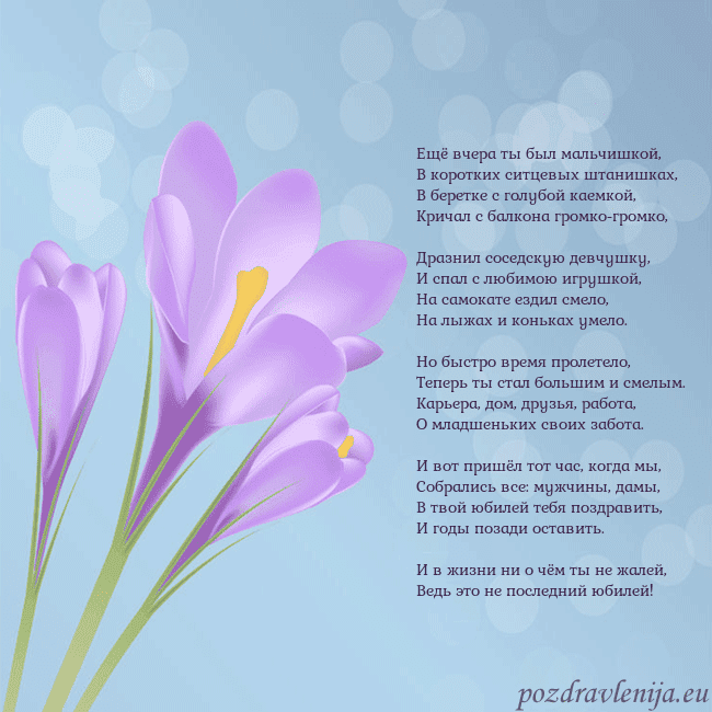 Открытка с крокусом