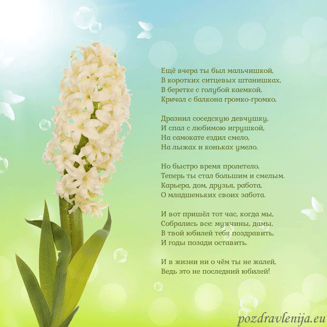 Открытка с гиацинтом