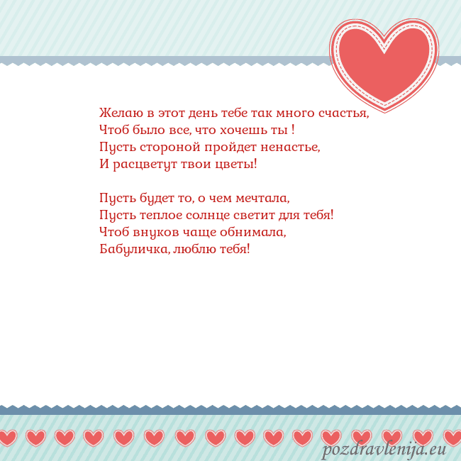 Открытка с сердечками 3