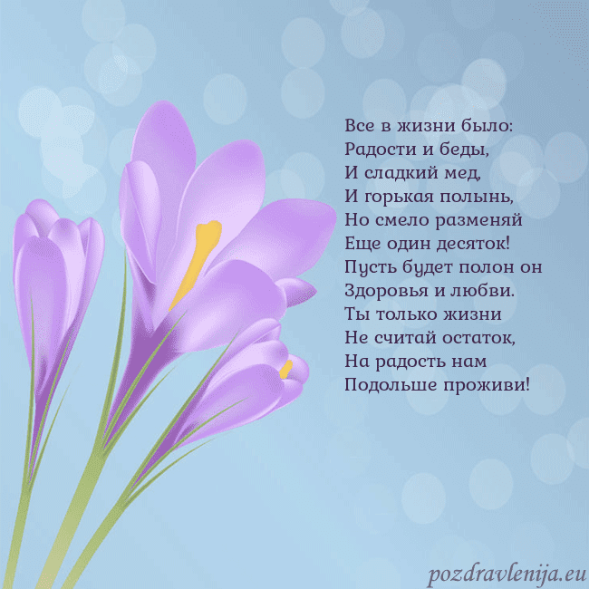 Открытка с крокусом