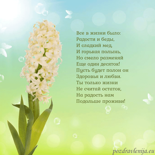 Открытка с гиацинтом