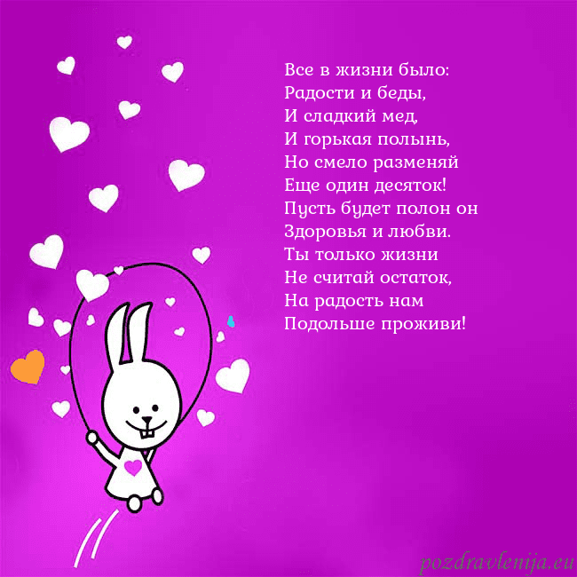 Открытка с забавным зайчиком