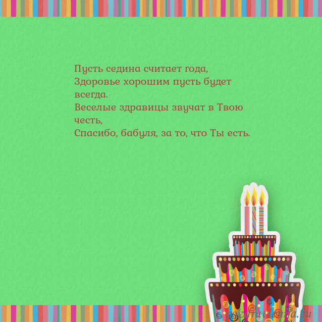 Открытка на день рождения с тортом и свечами