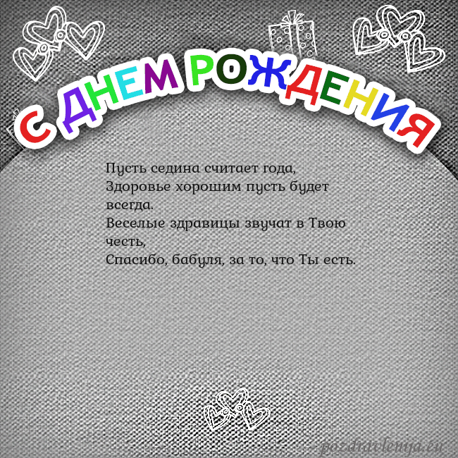 Открытка на день рождения с цветной надписью