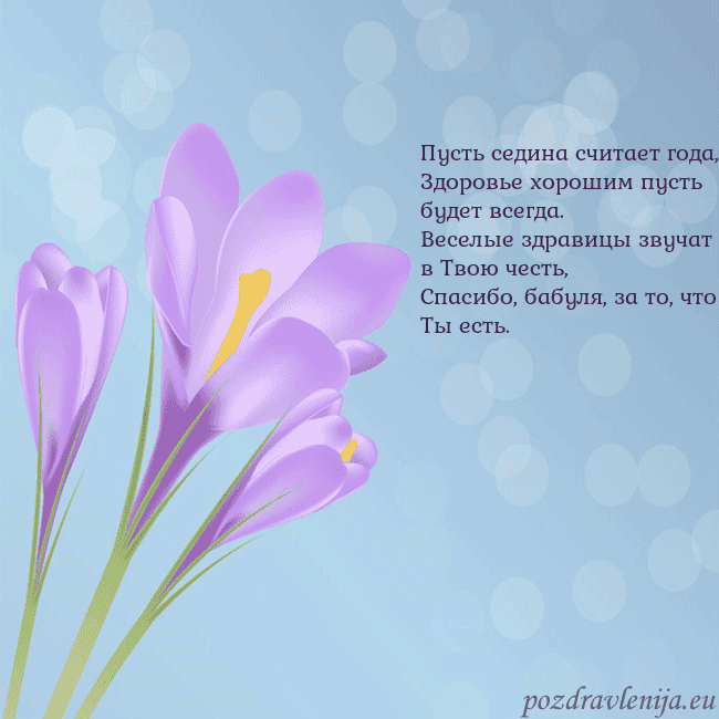 Открытка с крокусом