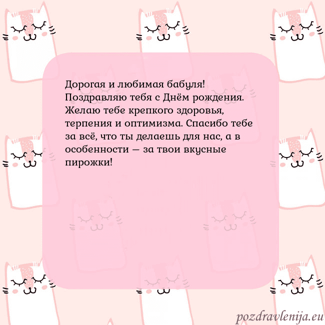Розовая открытка с забавными кошками