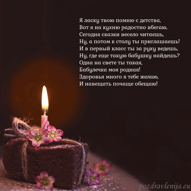 Анимированная открытка - торт с горящей свечкой