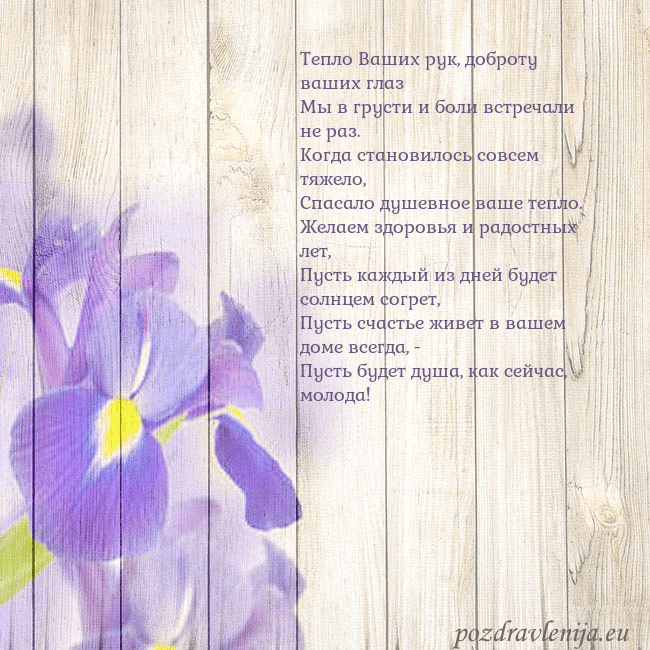 Открытка с ирисами