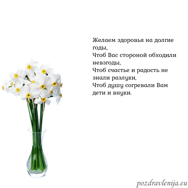 Открытка с нарциссами