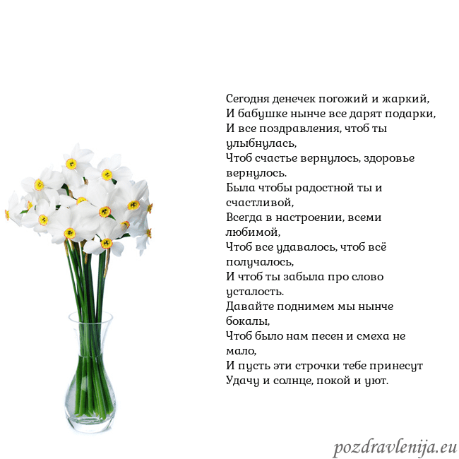 Открытка с нарциссами