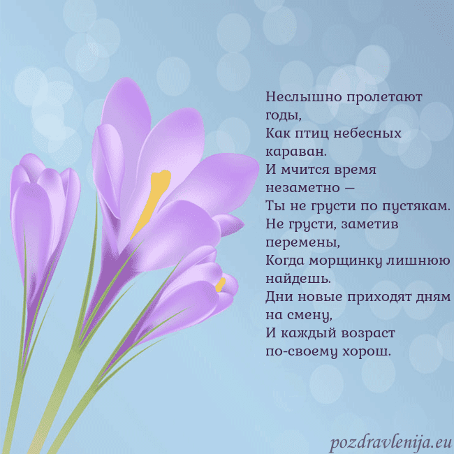 Открытка с крокусом