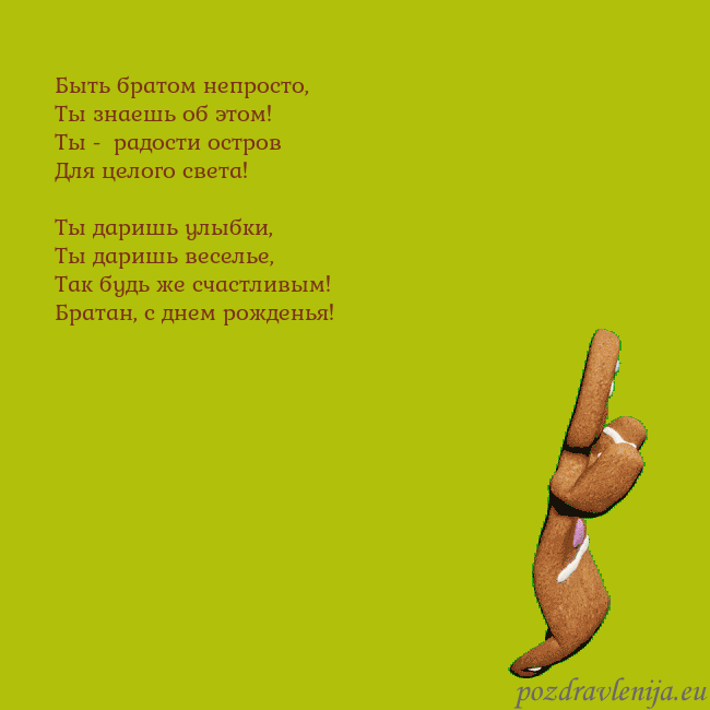 Электронная анимированная открытка с танцующими пряниками