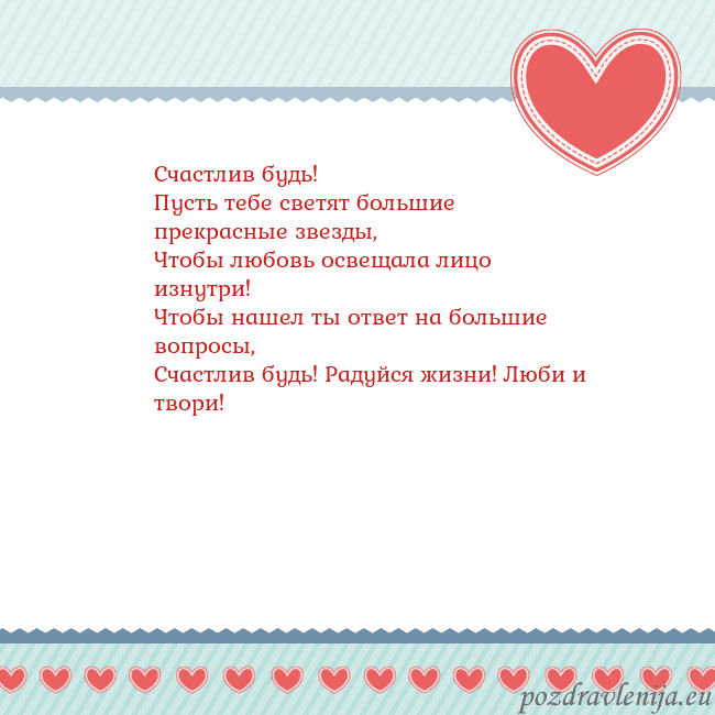 Открытка с сердечками 3