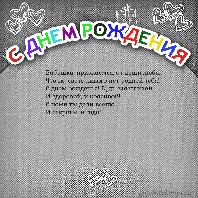 Открытка на день рождения с цветной надписью
