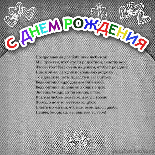 Открытка на день рождения с цветной надписью