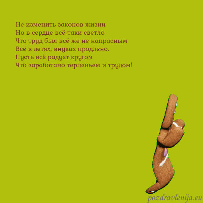 Электронная анимированная открытка с танцующими пряниками