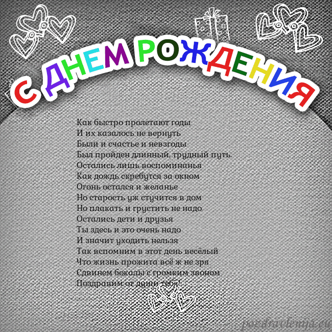Открытка на день рождения с цветной надписью
