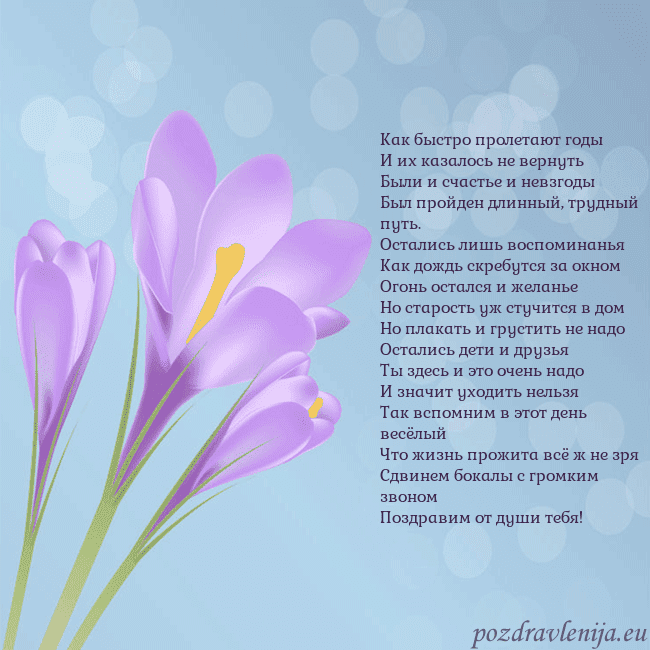 Открытка с крокусом