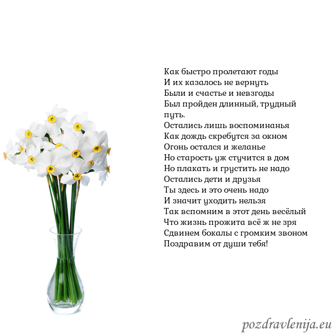 Открытка с нарциссами