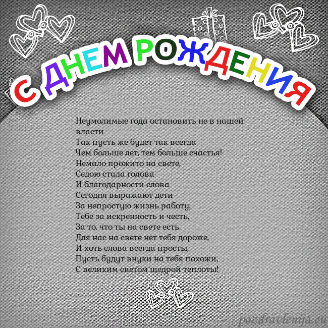 Открытка на день рождения с цветной надписью
