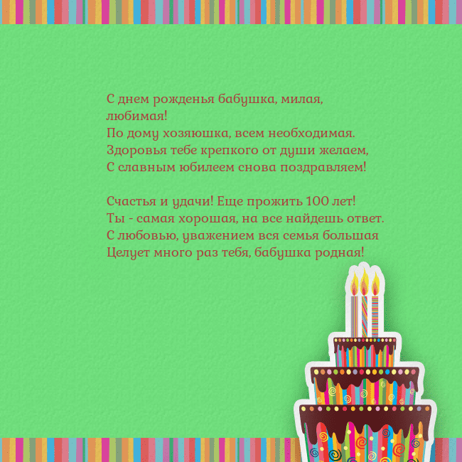 Открытка на день рождения с тортом и свечами