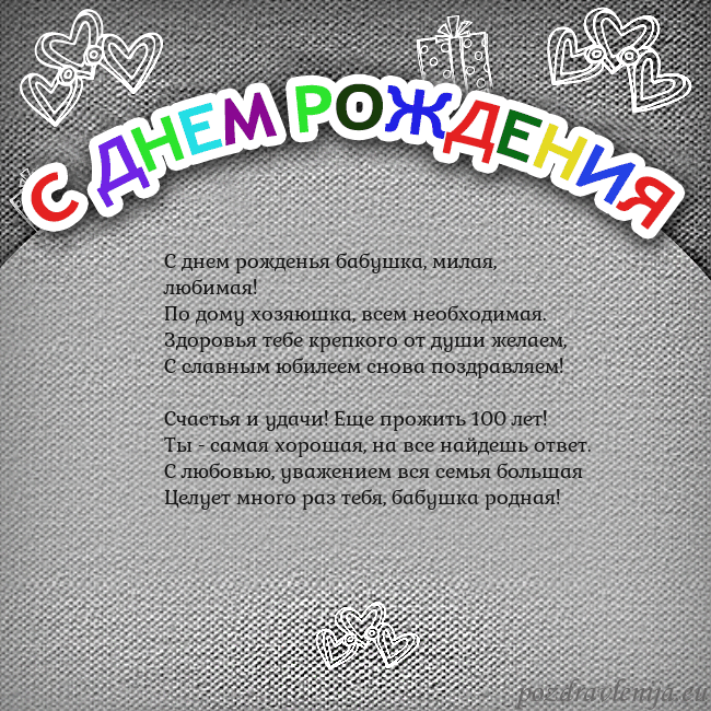 Открытка на день рождения с цветной надписью