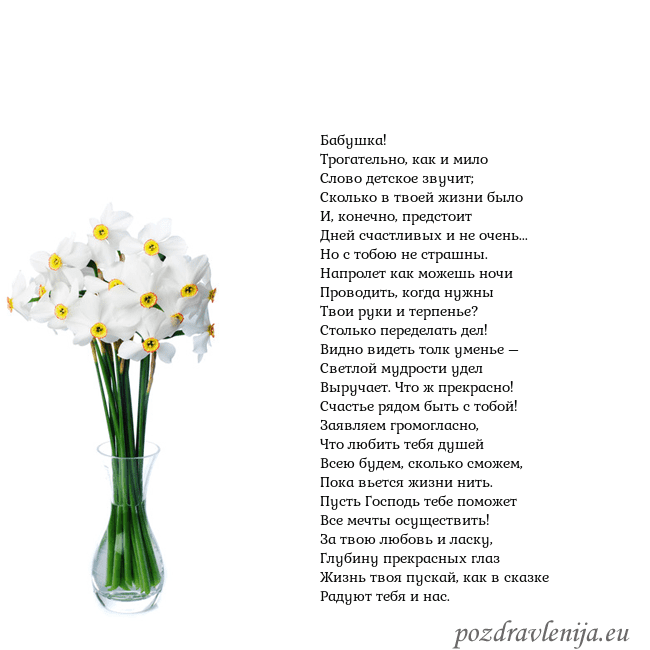 Открытка с нарциссами