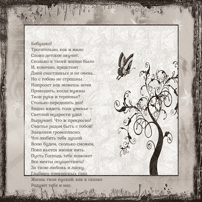 Ностальгическая открытка Бабушка!
Трогательно, как и мило
Слово детское зву Ностальгическая открытка