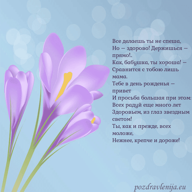 Открытка с крокусом