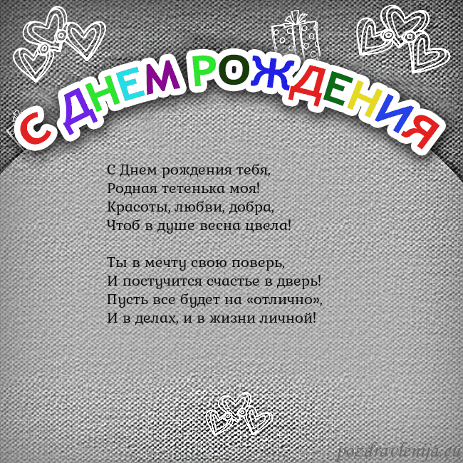 Открытка на день рождения с цветной надписью