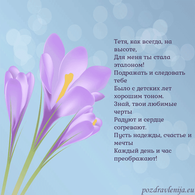 Открытка с крокусом