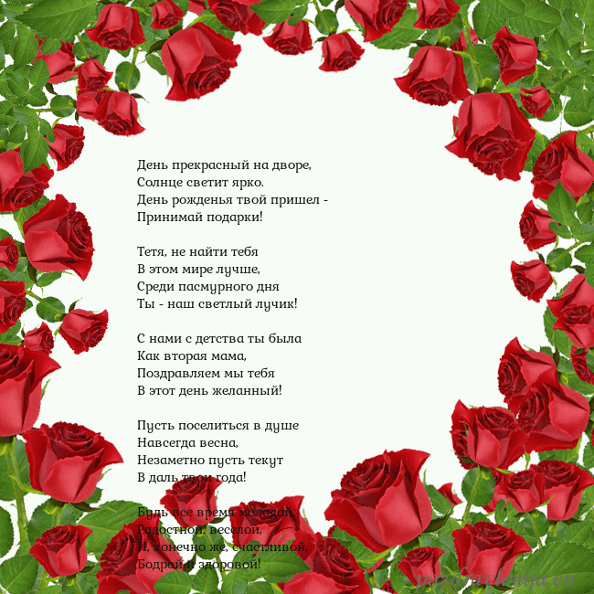 Открытка с красными розами День прекрасный на дворе,
Солнце светит ярко.
День Открытка с красными розами
