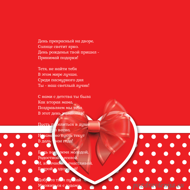 Открытка с большим красным сердцем День прекрасный на дворе,
Солнце светит ярко.
День Открытка с большим красным сердцем