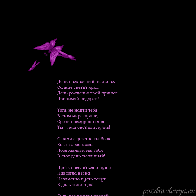 Открытка с летающими бабочками День прекрасный на дворе,
Солнце светит ярко.
День Открытка с летающими бабочками