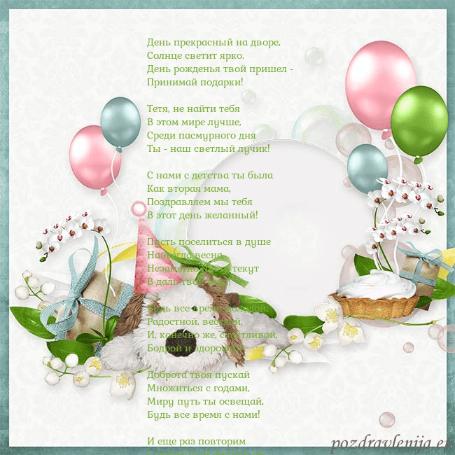 Открытка со щенком и воздушными шариками День прекрасный на дворе,
Солнце светит ярко.
День Открытка со щенком и воздушными шариками